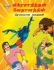 Famous Tales of Vikram Betal in Tamil (?????????????? ??????????? ???????? ??????) - Book