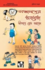 Bachhon Ki Pratibha Kaise Ubharein : Psychological Ways to Keeping Children Disciplined - Book