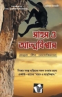 Swasthya Sambandhi Galatfahmiyan : Successful Confidence Building Tips - Book