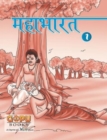 Mahaabhaarat (Bhaag 1) - Book