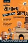 Objective General Knowledge : MCQS on Everything an Educated Person is Expected to be Familiar with - Book