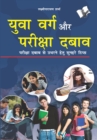 Yuwa Varg Aur Pariksha Dabaw : Pareeksha Dabaav Se Ubarane Ke Sunahare Tips - eBook