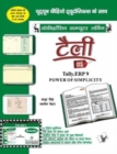 Telly ERP 9 : Power of Simplicity - Book