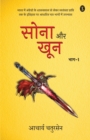 Sona Aur Khoon Volume-1 - Book