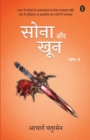 Sona Aur Khoon Volume-3 - Book