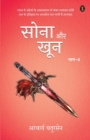 Sona Aur Khoon Volume-4 - Book
