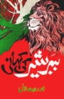 Babbar Sher ki kahani : (Story of the Lion) - Book