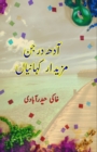 Adh Darjan mazedaar Kahaniyaan : (Kids Short Stories) - Book