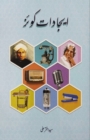 Eejadaat Quiz : (Urdu Quiz Book of Inventions) - Book