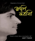 Biography of Anoop Singh Adhuri Kahani 'Death is better than a meaningless life' - eBook