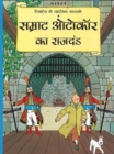 Samrat Autocar Ka Rajdand - Book