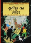 Suryadev Ka Mandir - Book