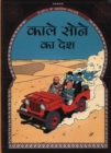 Kale Sone Ka Desh - Book