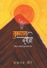 Tukaram Darshan - Book
