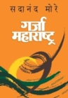 Garja Maharashtra - Book