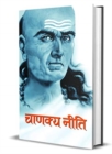 Chanakya Neeti - Book