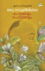 oru namboothirikkatha pettammayum pottammayum - Book