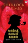Sherlok Holmes Kathakal - Book