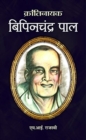 Krantinayak Bipin Chandra PAL - Book