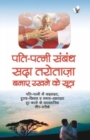 Pati Patni Sambandh Sada Tarotaza Banaye : Keeping Marital Relationship Fresh Forever - Book