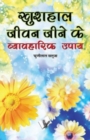 Mantra Rahasya : Tips to Stay Happy - Book