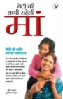 Bhavishya Janne Ki Saral Vidhi : Psychological Guidance and Physical Support a Daughter Gets from Her Mother - Book
