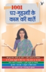 1001 Ghar - Grihasti Ki Kaam Ki Baatein : Ways to Keep Your House Sparkling Clean - Kitchen, Health, Hygine, Clothes and Jewellary - Book
