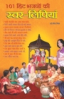 101 Hit Bhajno Ki Swar-Lipiya : Lyrics of Popular Devotional Songs - Book