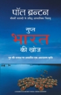 Gupt Bharat Ki Khoj - Book