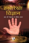 Hasth Rekha Vigyan : Lines on the Palm and How to Interpret Them - Book