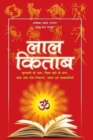 Lal Kitab : Most Popular Book to Predict Future Through Astrology & Palmistry - Book