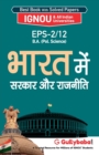 Bhaarat Mein Sarakaar Aur Raajaneeti - Book