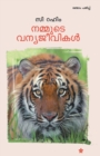 Nammude vanyajeevikal - Book