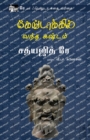 Gangtokil Vandha Kashtam - Book