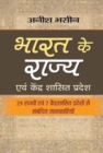 Bharat Ke Rajya - Book