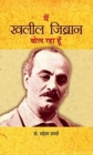 Main Khalil Gibran Bol Raha Hoon - Book