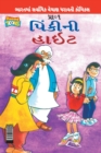 Pinki's Height in Gujarati - Book