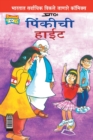 Pinki's Height in Marathi - Book
