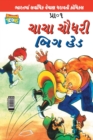 Chacha Chaudhary Big Head (Gujarati) - Book