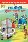 Chacha Chaudhary Football World Cup (Bangla) - Book