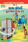 Chacha Chaudhary Football World Cup (Gujarati) - Book