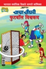 Chacha Chaudhary Football World Cup (Marathi) - Book