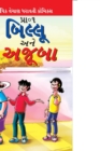 Billoo and Wonder in Gujarati - Book