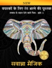 &#2357;&#2351;&#2360;&#2381;&#2325;&#2379;&#2306; &#2325;&#2375; &#2354;&#2367;&#2319; &#2352;&#2306;&#2327; &#2349;&#2352;&#2344;&#2375; &#2325;&#2368; &#2346;&#2369;&#2360;&#2381;&#2340;&#2325; : (& - Book