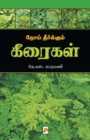 Noi Theerkum Keeraigal - Book