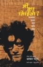 Why I write? (Sadat Manto) : Aakar Patel - Book