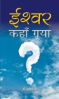 Ishwar Kahan Gaya - Book