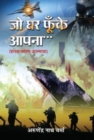 Jo Ghar Phoonke Aapna - Book