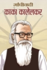 Gandhivadi Kaka Kalelkar - Book