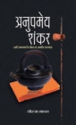 Anupameya Shankar - Book